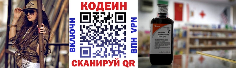 Codein Purple Drank  Саратов 